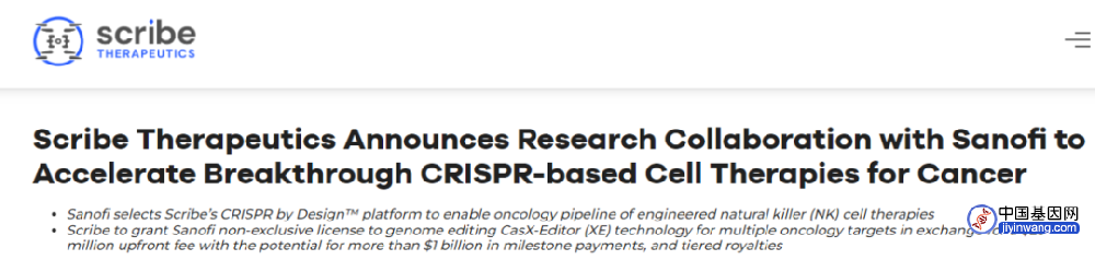 收益超10亿美元，剑指肿瘤治疗！Scribe与赛诺菲启动基于基因编辑的NK细胞疗法合作
