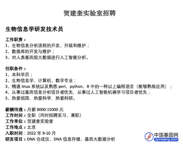 贺建奎复出成立新实验室 曾修改一对婴儿基因引全球哗然：从事罕见遗传病基因治疗