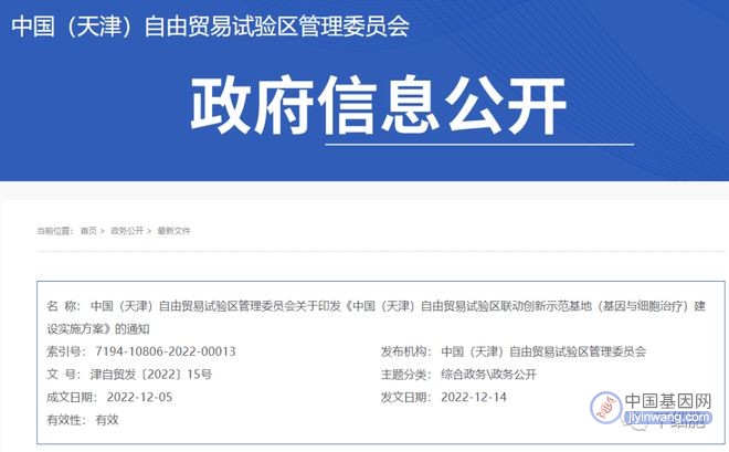 重磅！全国首个基因与细胞治疗“风险分级、准入分类”官方管理制度