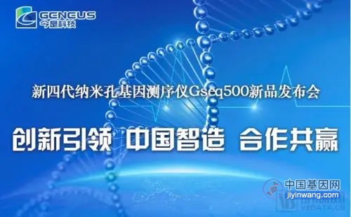 今是科技发布新四代纳米孔基因测序仪，助推基因测序产业跨越发展