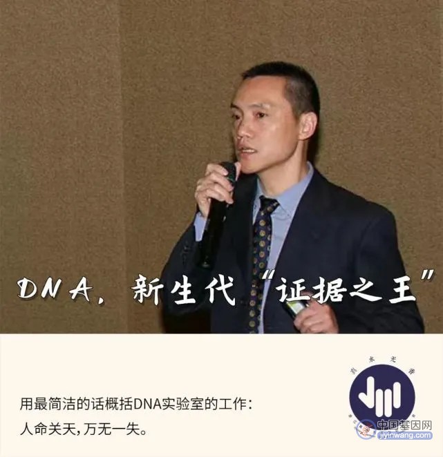 周怀谷博士：DNA实验室，新生代的“证据之王”