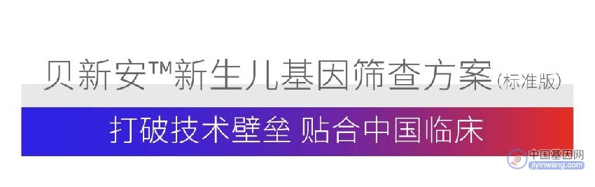 全面兼容 精准灵活丨贝瑞基因新生儿基因筛查方案正式上线