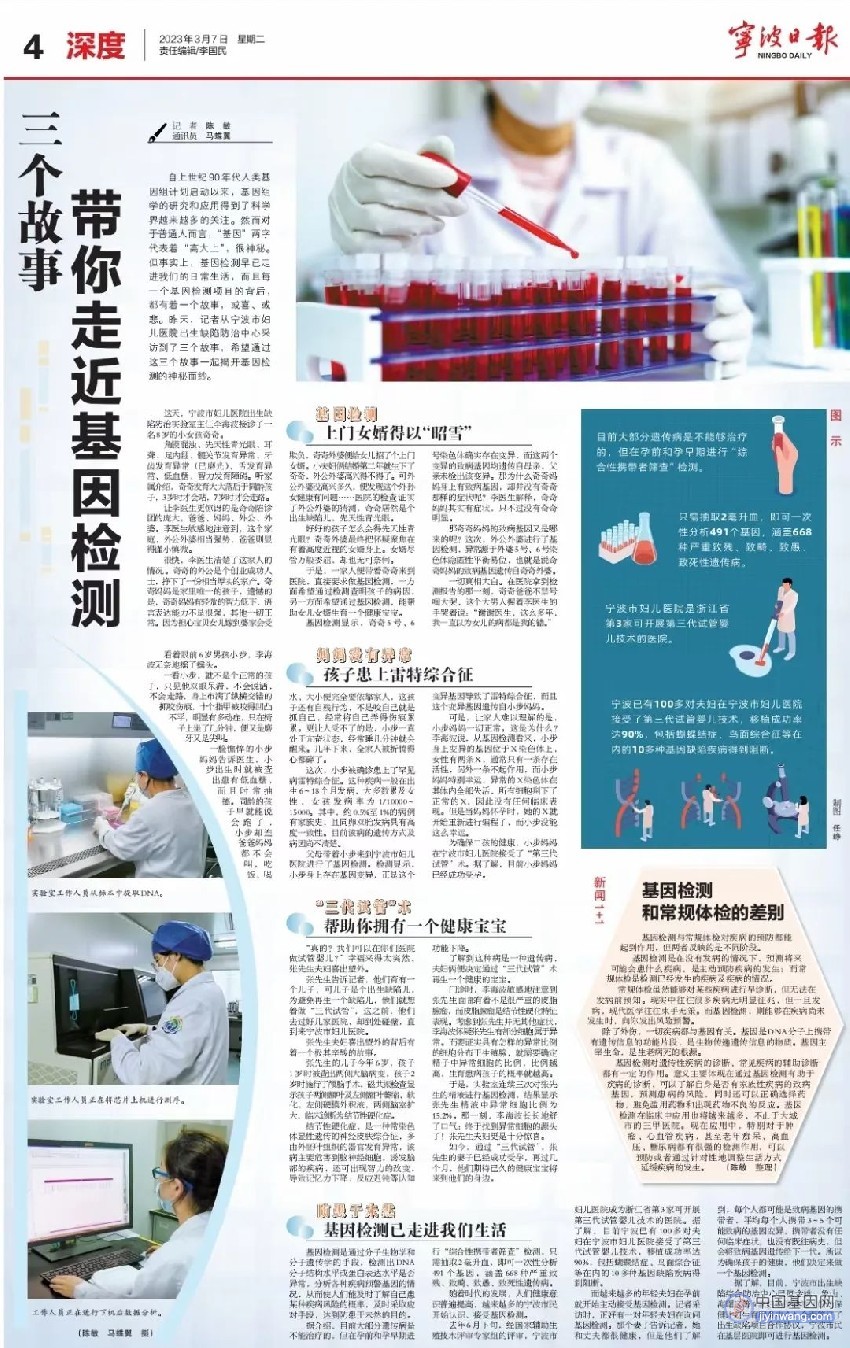 《宁波日报》三个基因故事，带你走近基因检测行业！