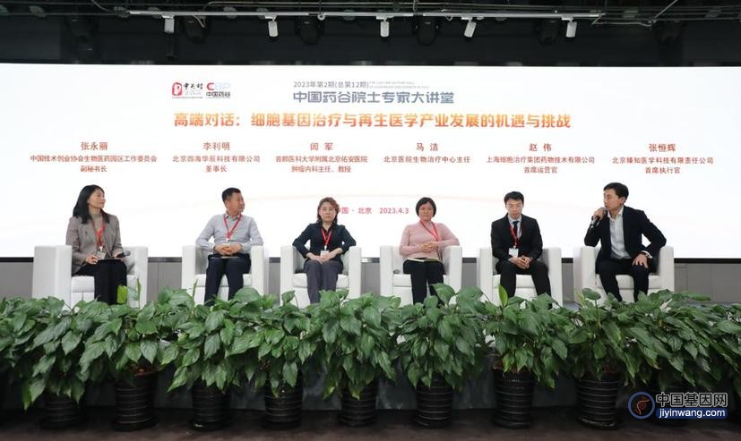 专家：我国细胞与基因治疗领域研发与应用加速崛起