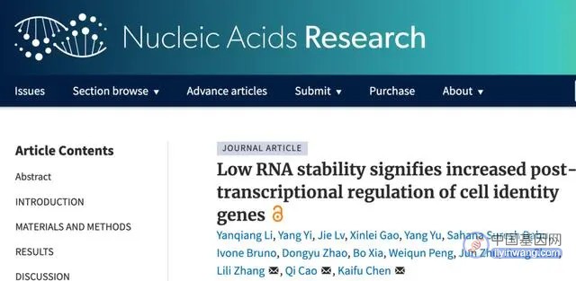 细胞身份基因的调控新机制，以实现RNA表达的精确调控