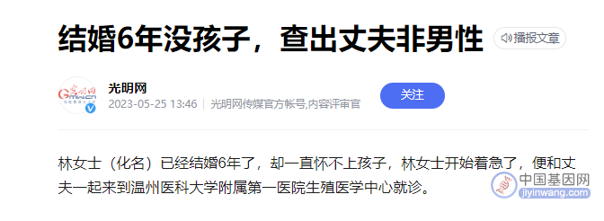 六年未孕，他竟是她？基因检测为健康孕育把关