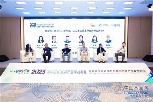2023首届中国药谷细胞与基因治疗产业发展论坛举行