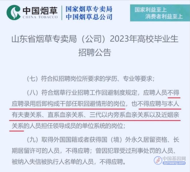 山东烟草专卖局直系三代不得应聘！切断国企“近亲繁殖”的基因链