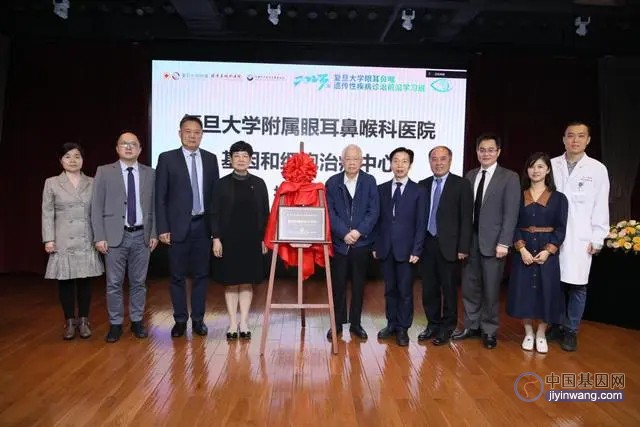 四院士见证，上海市五官科医院成立“基因和细胞治疗中心”