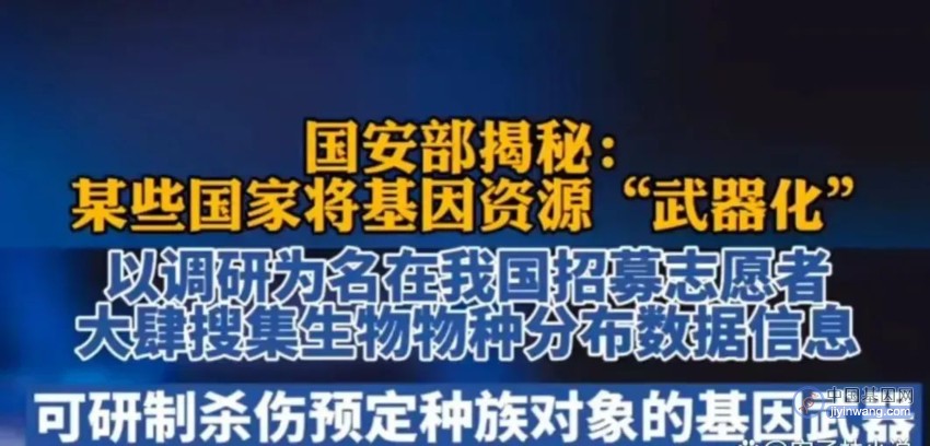 国家安全部警告：基因资源可能被“武器化”，你我都可能成为目标