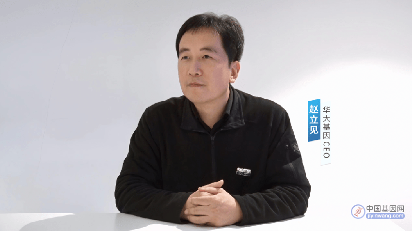 人民网专访华大基因CEO赵立见，谈自主创新和基因行业前景